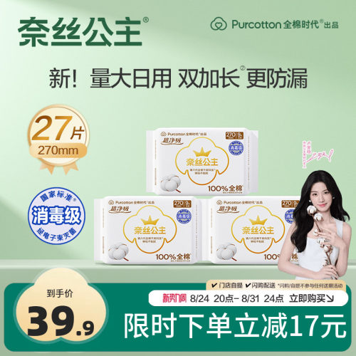 超净吸卫生巾270mm3包加长日用