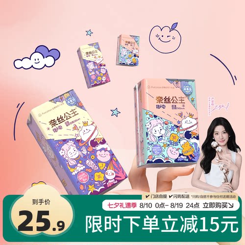奈丝公主卫生巾便携指尖包日用