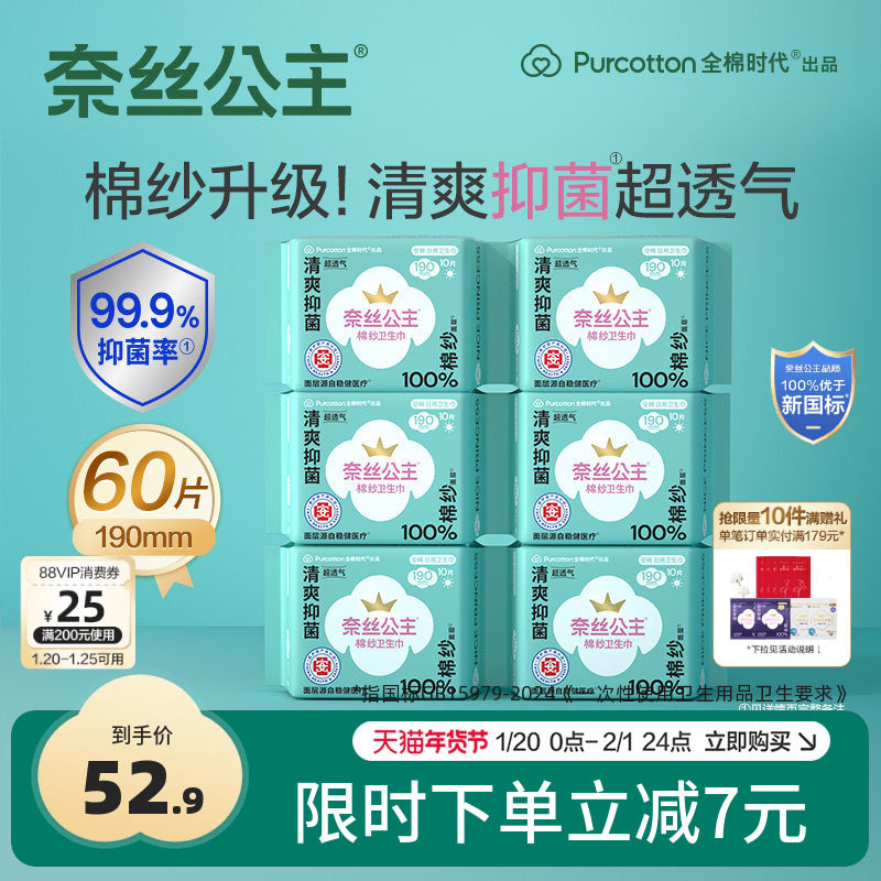 全棉时代奈丝公主棉纱卫生巾迷你巾有护翼护垫超薄透气6包,洗护清洁剂/卫生巾/纸/香薰,护垫,淘宝优惠券,粉丝福利购,淘宝优惠卷