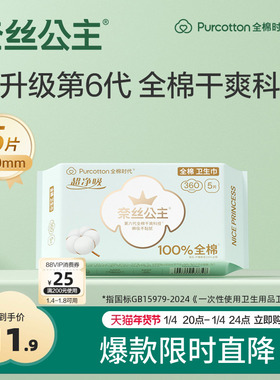 全棉时代奈丝公主医护级卫生巾女纯棉夜用姨妈巾360mm
