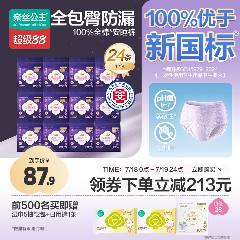 奈丝公主纯棉安睡裤24条
