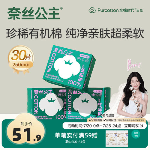 奈丝公主日夜用卫生巾3盒纯棉