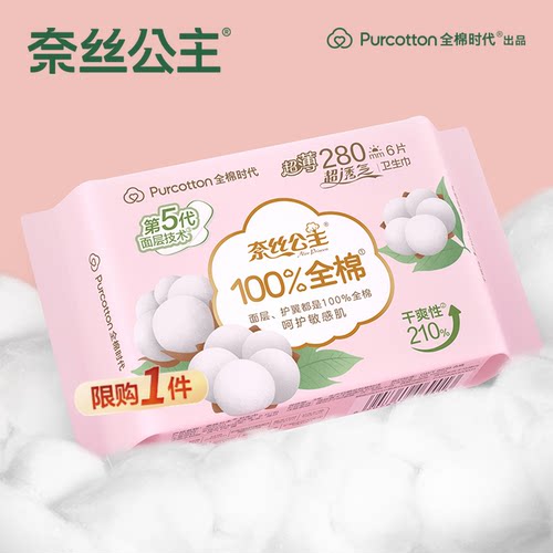 100%棉面层日用卫生巾