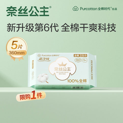 奈丝公主超净吸夜用360卫生巾5片