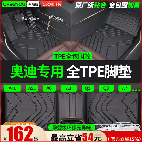 【适用于奥迪】全包围TPE脚垫