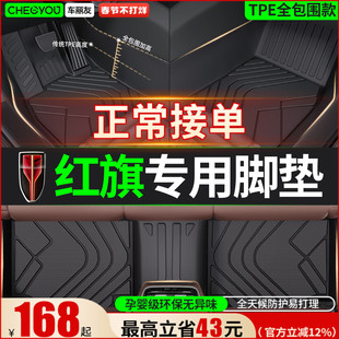 适用于红旗H5 HS5 EQM5 H9 HS3 H6 HS7PHEV全包围TPE汽车脚垫25款