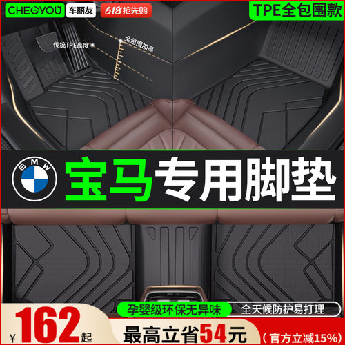【宝马车主专用】全包围TPE脚垫