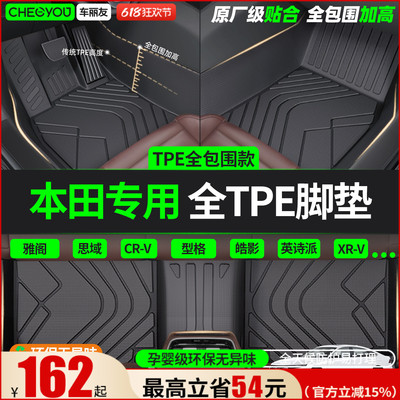 【适用于本田】全包围TPE脚垫