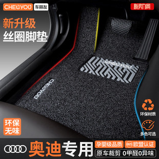 Q5L A7L 适用于奥迪A4 Q4e tron丝圈汽车脚垫主驾驶 A6L