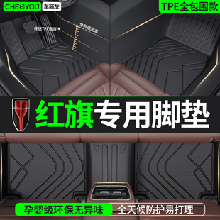 适用于红旗H5 HS5 EQM5 H9 HS3 H6 HS7PHEV全包围TPE汽车脚垫25款