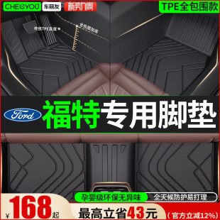 适用于福特蒙迪欧福克斯福睿斯锐际锐界探险者TPE全包围汽车脚垫