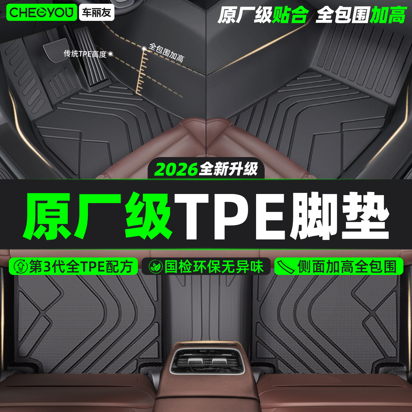 【环保无味】车丽友TPE汽车脚垫图片