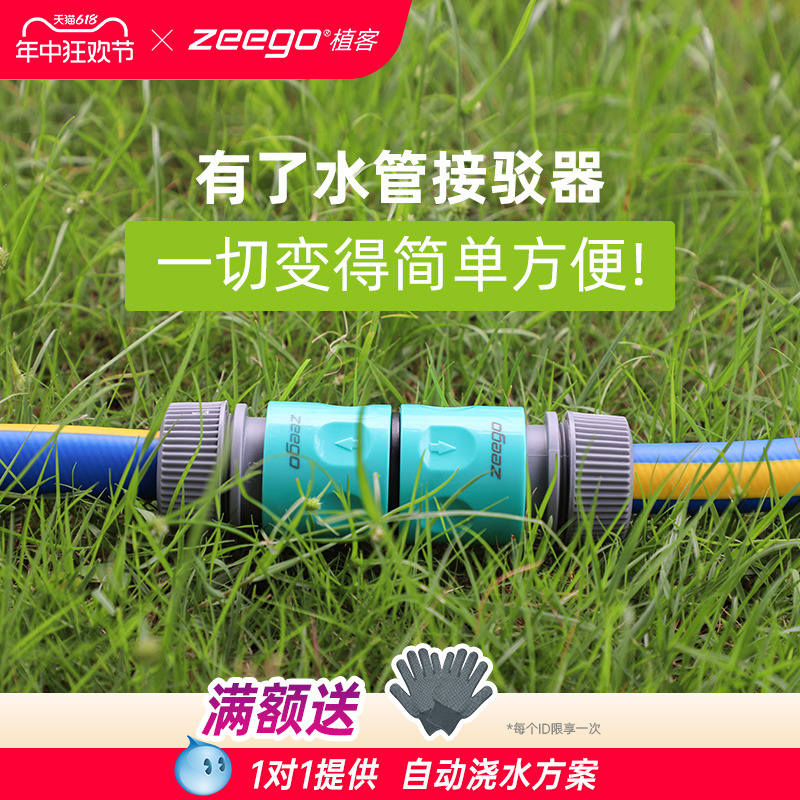 zeego 植客9331家用洗车浇花软管加长修复接驳转接头水管配件 鲜花速递/花卉仿真/绿植园艺 浇水接口/取水阀/配件 原图主图