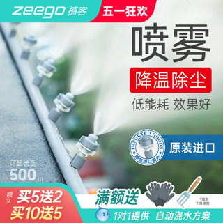 zeego 3900超细雾化喷头自动浇水喷淋系统工地围挡墙除尘降温喷雾