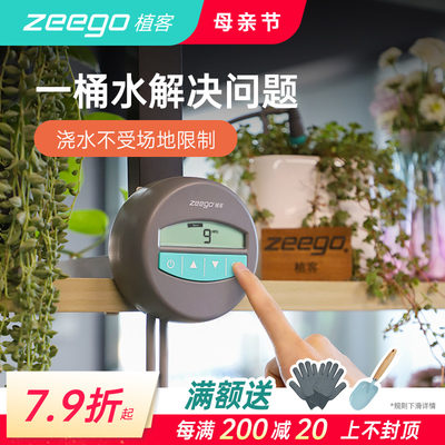 zeego/植客7050自动浇花神器