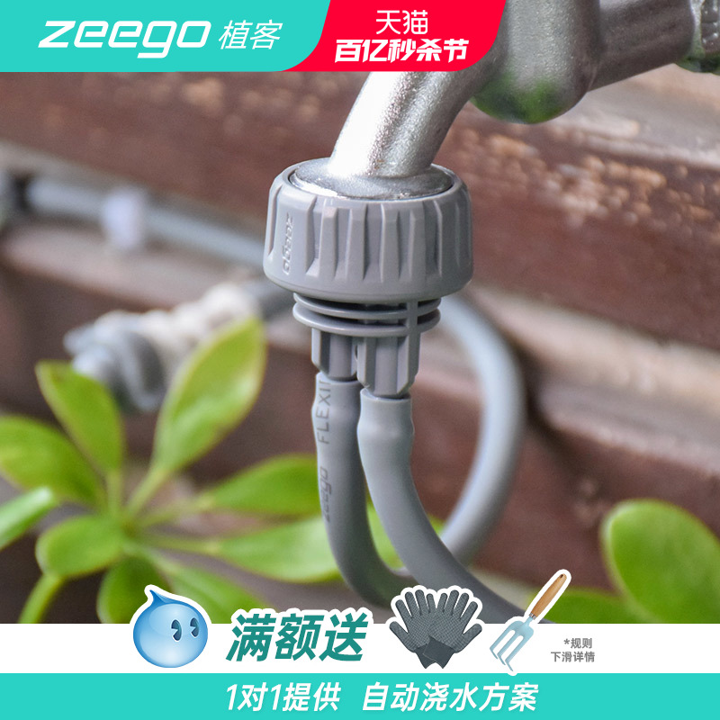 zeego/植客6410毛管龙头双出水口