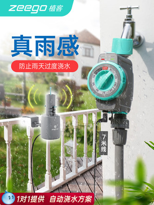 Zeego 7020花卉浇水神器自动浇水家用定时浇水装置花园灌溉洒水系