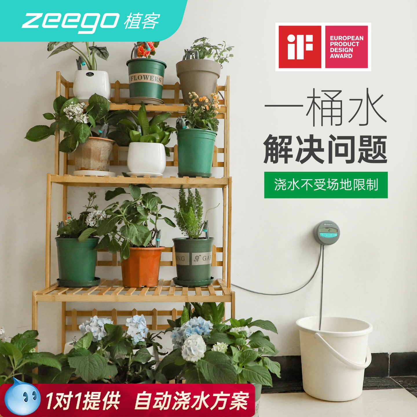zeego 植客7050自动浇水器浇花神器家用盆栽定时滴灌设备阳台喷雾