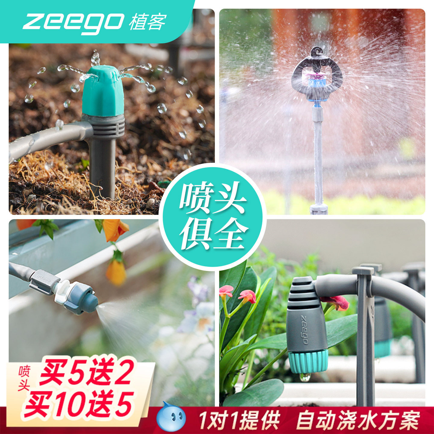 zeego 植客微喷灌雾化喷头浇花神器自动浇水滴灌溉降温旋转喷淋头