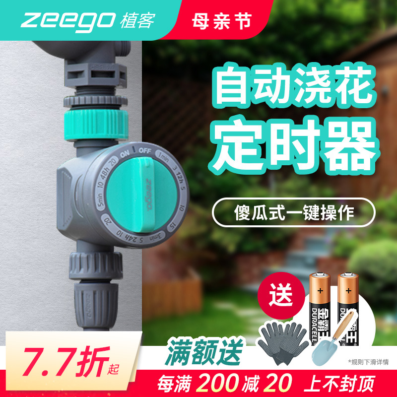 zeego/植客7010自动浇水控制器