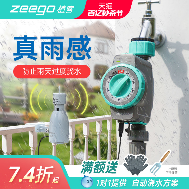 zeego/植客7020真雨感浇水控制器