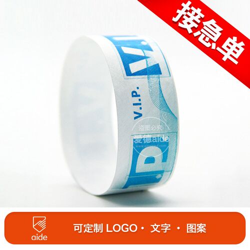 定制一次性手环杜邦纸防水签到活动手带儿童游乐园入场门票手腕带