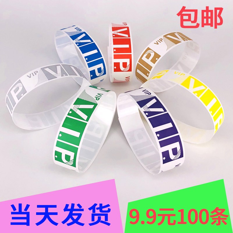 定做一次性杜邦纸二维码手环腕带门票入场券儿童合成纸派对定制