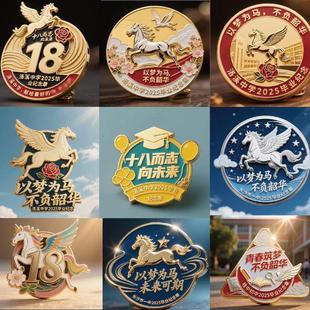 纪念章定做校徽定制作同学会徽章设计成人礼品班徽高中毕业纪念品