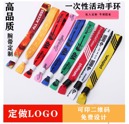 一次性丝带手环手腕带会议活动入场试驾门票庆典身份识别手环定制