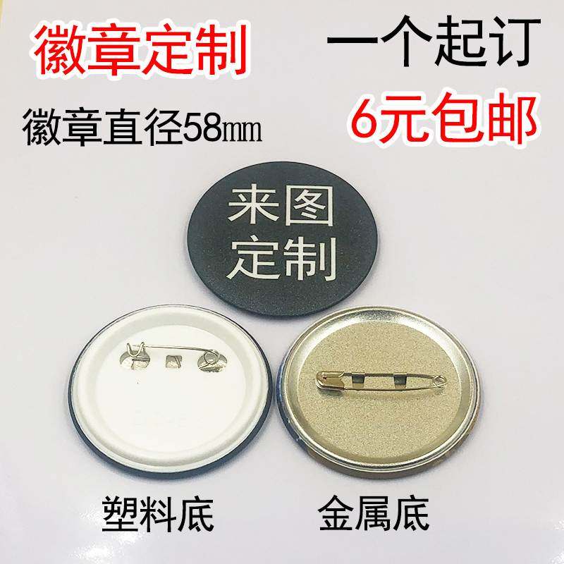 定制胸章徽章卡通动漫游戏风景人物明星塑料金属底徽章胸针吧唧图片