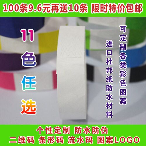杜邦纸防水游乐场门票印刷定制防伪景区儿童乐园入场券一次性手环