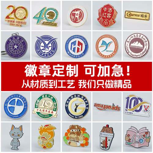高档金属徽章定做烤漆勋章胸针定制logo校徽企业公司胸章胸牌订做