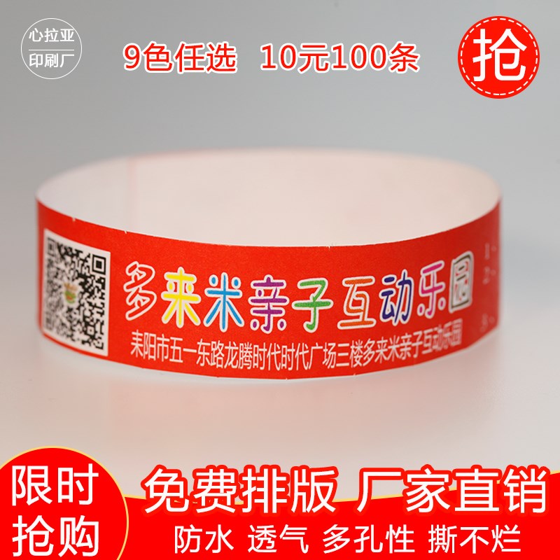 杜邦纸手腕带 一次性定制手环识别入场券儿童乐园游乐场防水门票