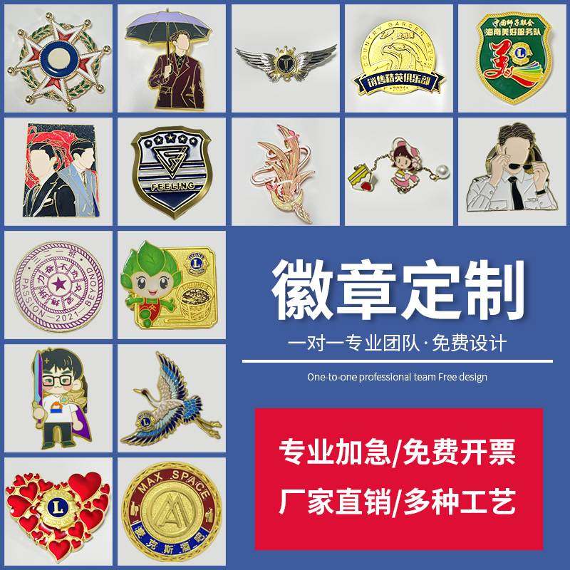 双闪金属徽章定做设计胸章校徽班徽纪念章奖牌来图吧唧定制徽章机