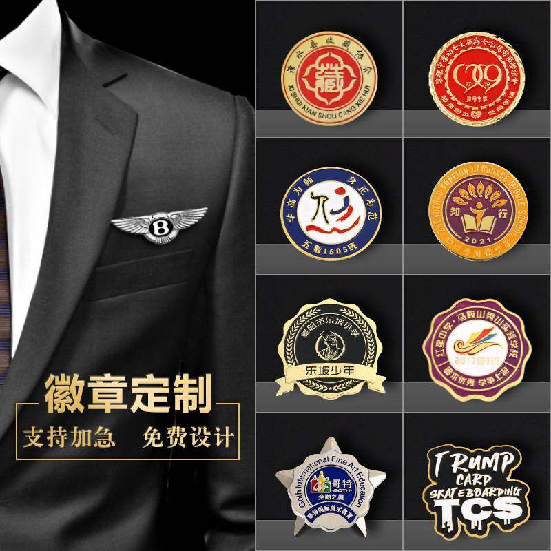 金属徽章定制校徽班徽订做胸章胸针订制冲压异形勋章制作徽章定做