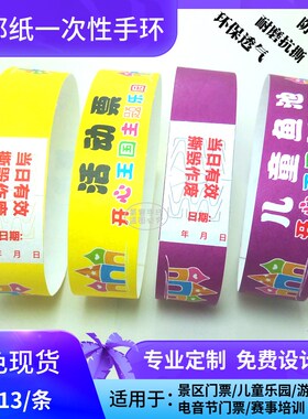 一次性手环入场券音乐pvc腕带