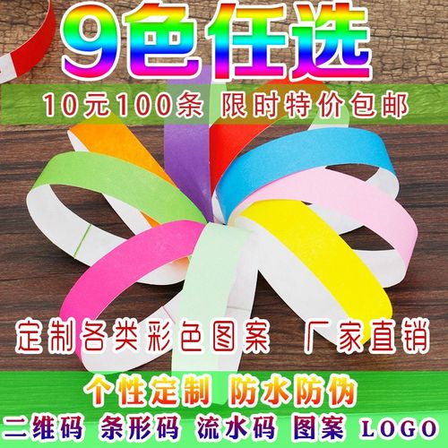定制一次性手环手腕带防水上杜邦纸识别儿童乐园游乐场入场券门票