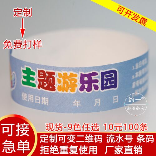 手环腕带 一次性手环 定制杜邦纸质门票二维 手环订制二维码