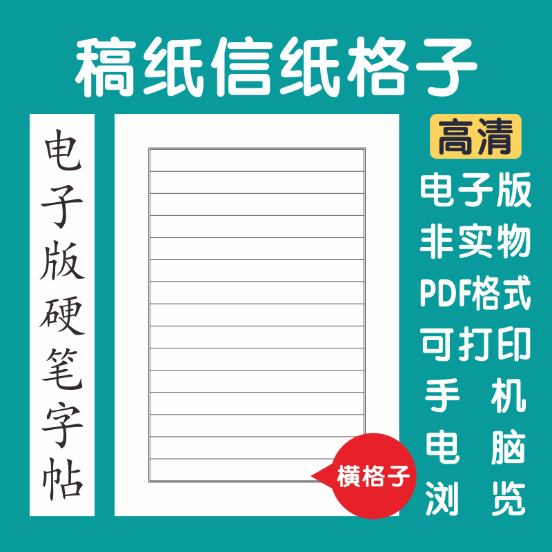 稿纸字帖格子横格竖格方格田字格米字格回字格信纸电子版文档PDF,商务/设计服务,平面广告设计,淘宝优惠券,粉丝福利购,淘宝优惠卷