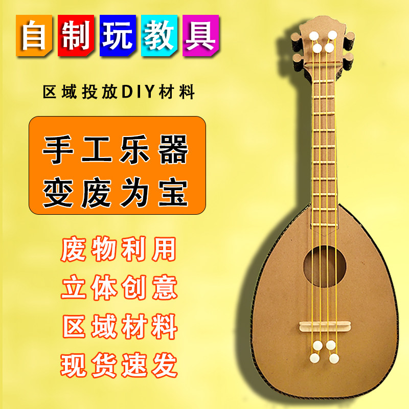 变废为宝自制乐器材料手工 diy儿童环保创意幼儿园区域制作玩教具
