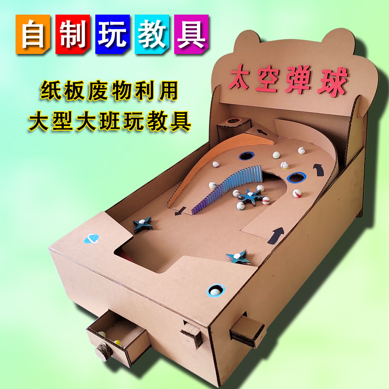 中大班益智区自制大型玩教具创意纸板手工diy幼儿园手工废物利用