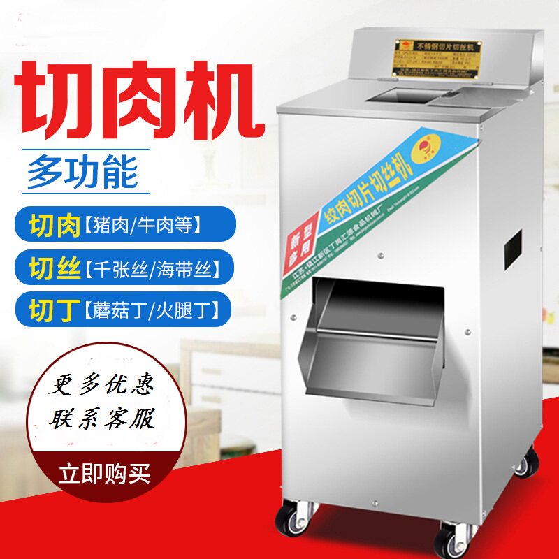 切肉机商用电动多功能大功率大型不锈钢切片切丝切丁机切菜绞立式