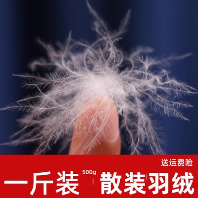 羽绒散装保暖大朵羽绒大朵原料