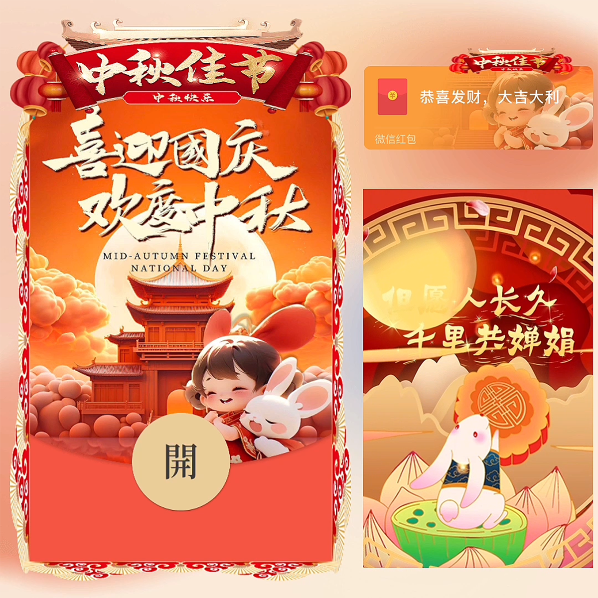 国庆节快乐微信红包封面序列号动态音乐vx国庆节节日祝福红包封面
