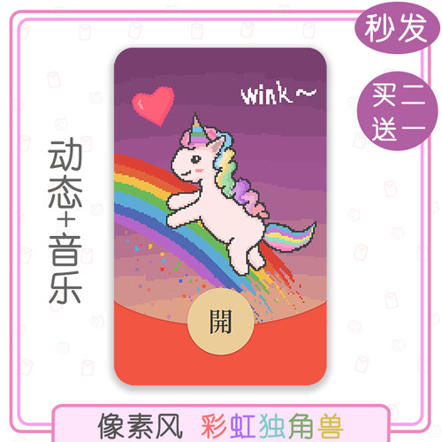 像素风独角兽微信红包封面序列号复古彩虹动态vx可爱情侣红包封面