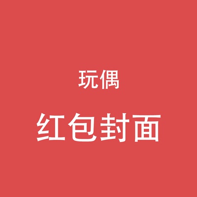微信红包封面序列号动态音乐美女红包vx红包皮肤激活码玩偶封面