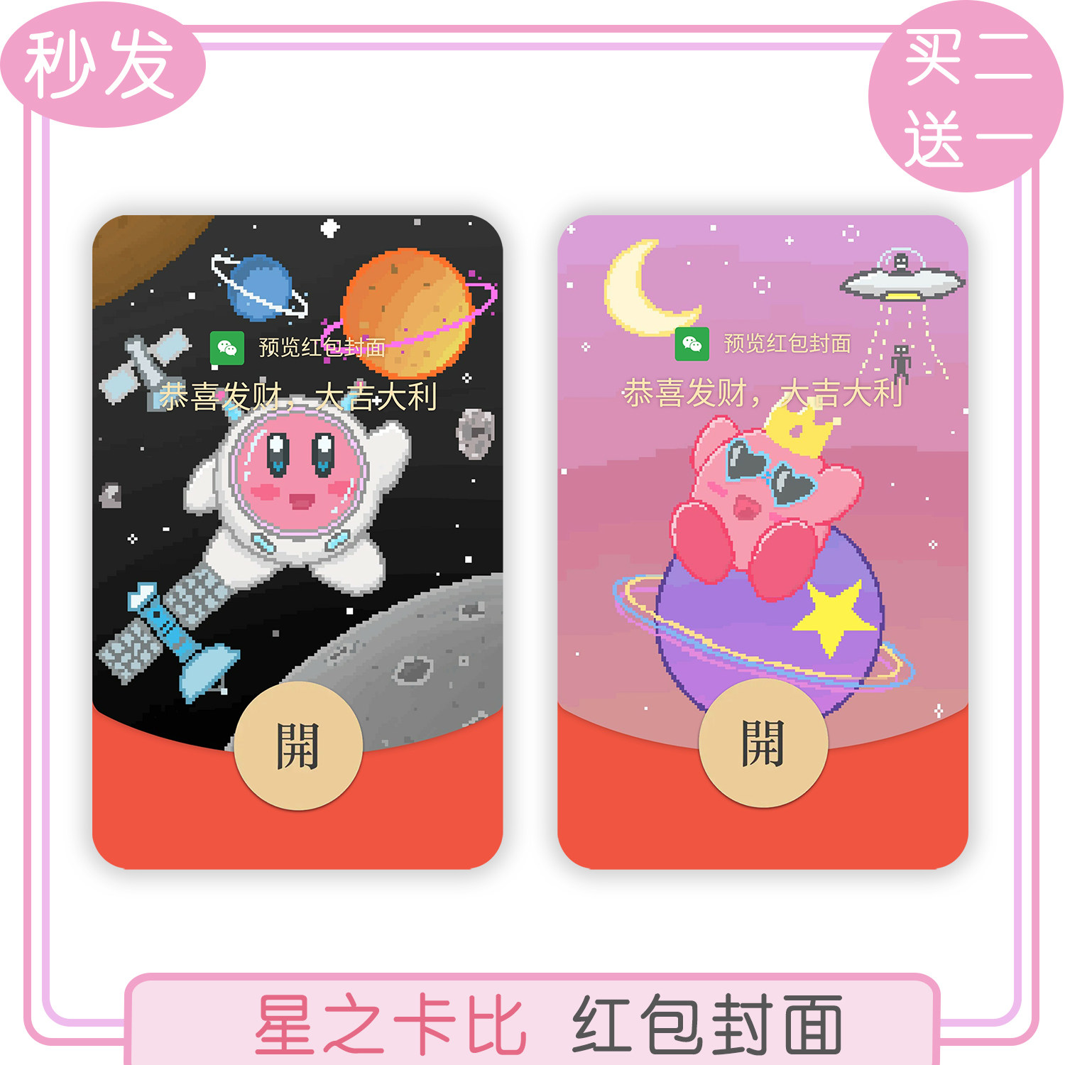 星之卡比微信红包封面 复古像素风动态音乐 可爱动态红包封面