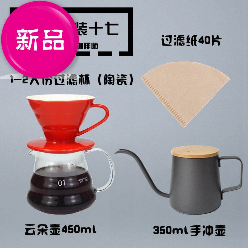 手冲咖啡壶套装玻璃陶瓷过88滤杯云朵壶家用手磨煮咖啡滴滤美式机|ruв категории посуда, кофе, кофейник - от Buy2taobao.com для оказания профессиональной услуги покупки агента Taobao