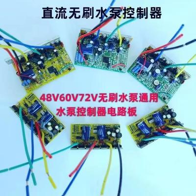 直流无刷潜水泵控制器48V60V72V电瓶水泵配件主板线路板电脑版