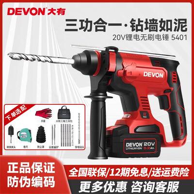 大有充电电锤无刷锤钻打孔工业级混凝土手持式冲击钻电动5401套装